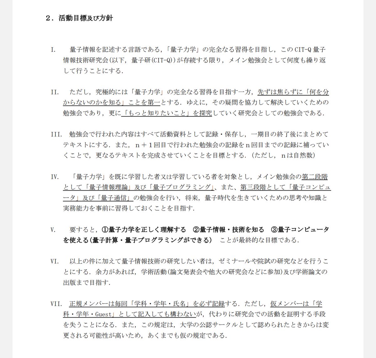 ChibaTech_Q's tweet photo. ■ 量子研(CIT-Q)の活動目標
Ⅰ.協力して何をわからないのかを知り、それを解決して、更に知りたいことを探していくこと
Ⅱ.量子力学を正しく理解し、量子情報技術を知り、量子コンピュータを使えるようになること
Ⅲ.ⅠとⅡを踏まえて、学術活動をやっていくこと
#量子情報技術研究会 #量子研 #CITQ https://t.co/6O36rYSlRI