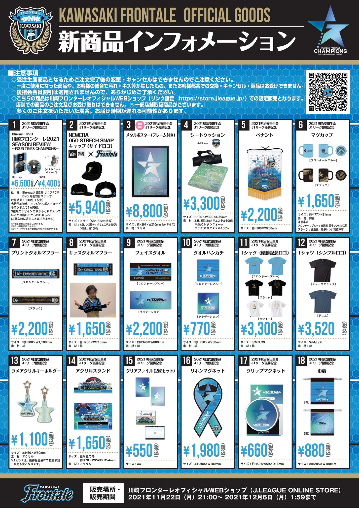 川崎フロンターレ Jリーグ優勝記念グッズ 桶4冠セット - 通販