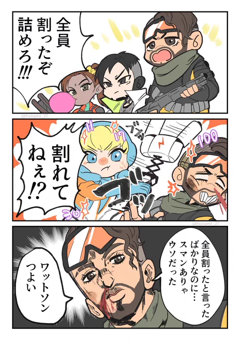 S11のワットソン強いという事を思い知った時のほぼ実録漫画
#ApexLegends 
#APEXイラスト
#ApexLegendsFanart 