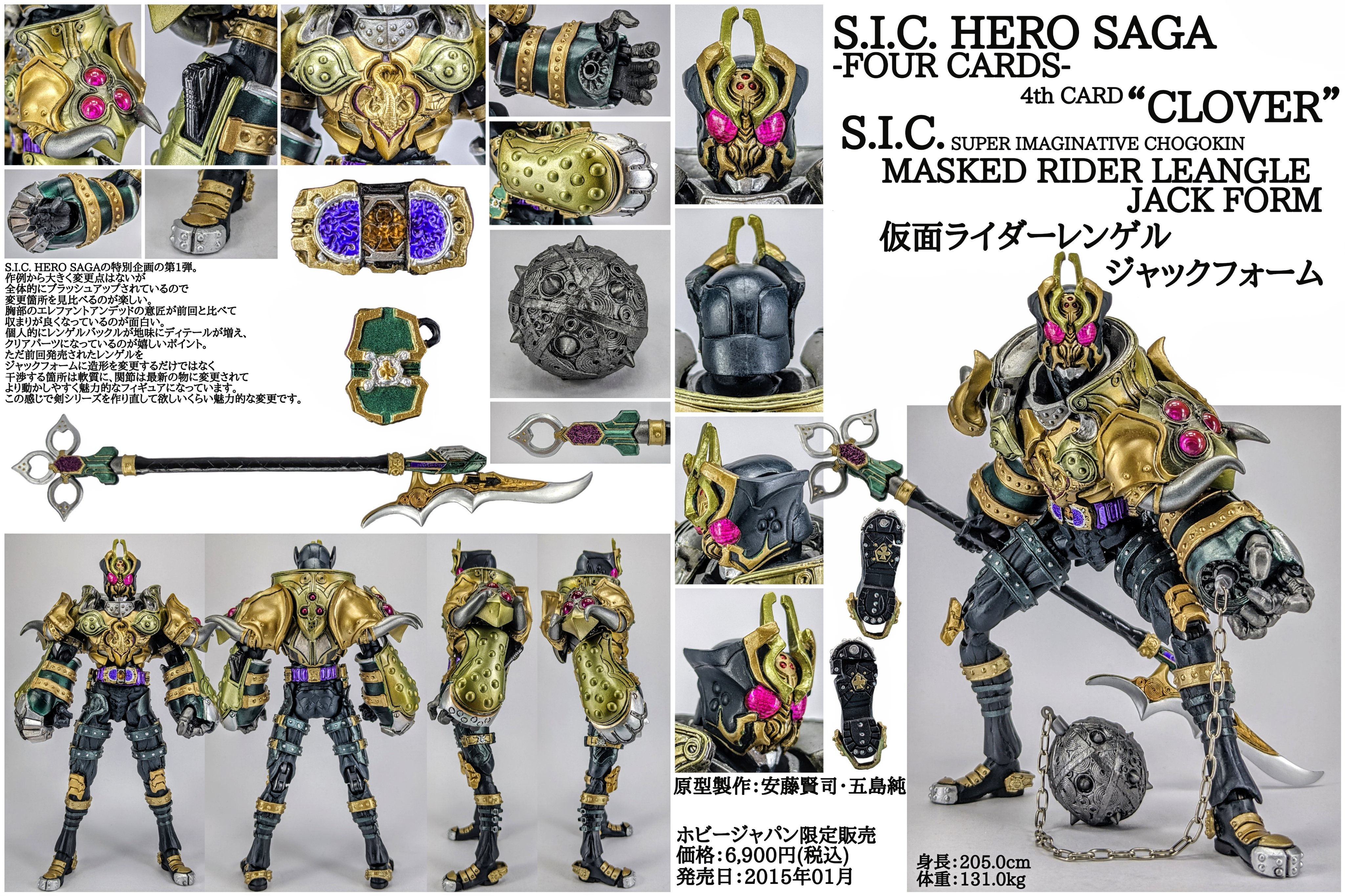 sic　仮面ライダー　レンゲル　ジャックフォーム