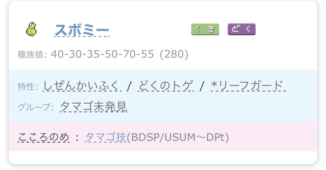しつよ マネネが剣盾で癒しの願い剥奪されてたのにbdspで返して貰ってた件 調べたらベイビィポケモンのタマゴ技の仕様が剣盾以前に戻ったっぽい ゴンベは吹き飛ばせるように スボミーは目が開くように リオルは詰めた指が帰ってきた T Co しつよ マネネが剣盾で癒しの願い剥奪されてたのにbdspで返して貰ってた件 調べたらベイビィポケモンのタマゴ技の仕様が剣盾以前に戻ったっぽい ゴンベは吹き飛ばせるように スボミーは目が開くように リオルは詰めた指が帰ってきた T Co
