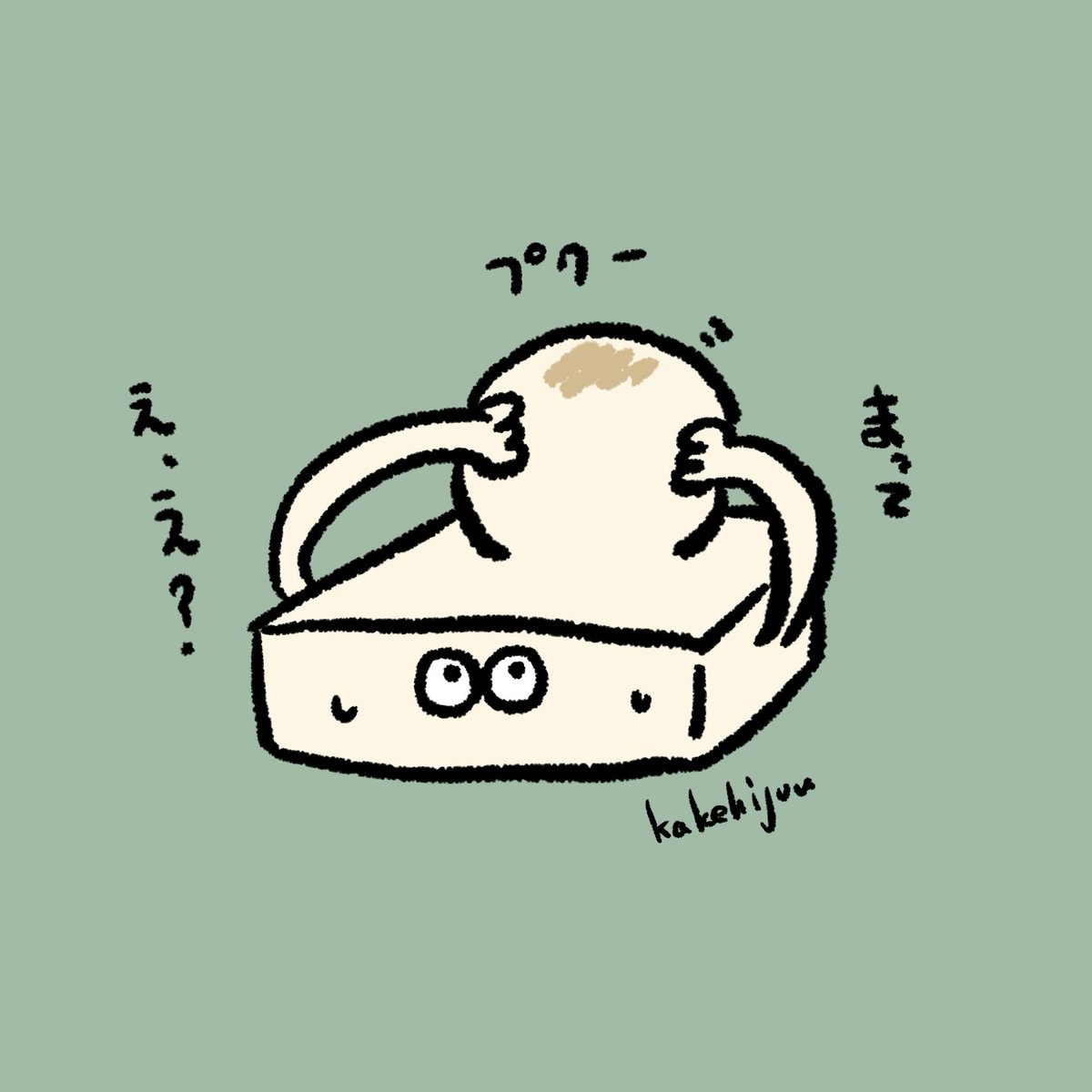 膨らむ事を知らなかった餅 