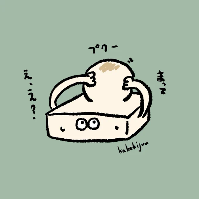 膨らむ事を知らなかった餅 
