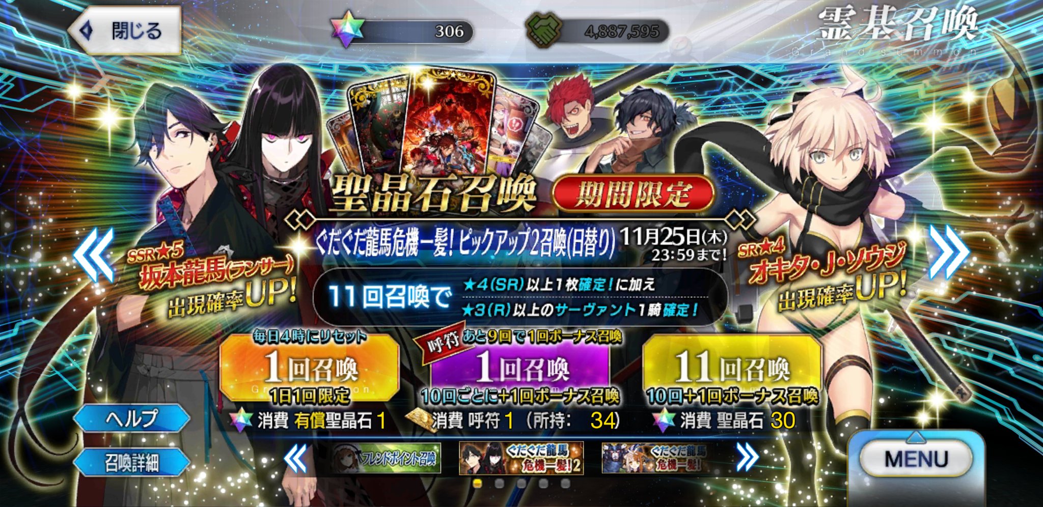 ユキ Fgo水着武蔵ちゃん宝具5を目指す 星5坂本龍馬ランサーきたのね ガチャ回すかはじっくり考えてから決めます 12月 1月のイベントピックアップが控えてるからね 星4水着沖田さんがピックアップ2にくるのは予想してなかった 冬だし T Co