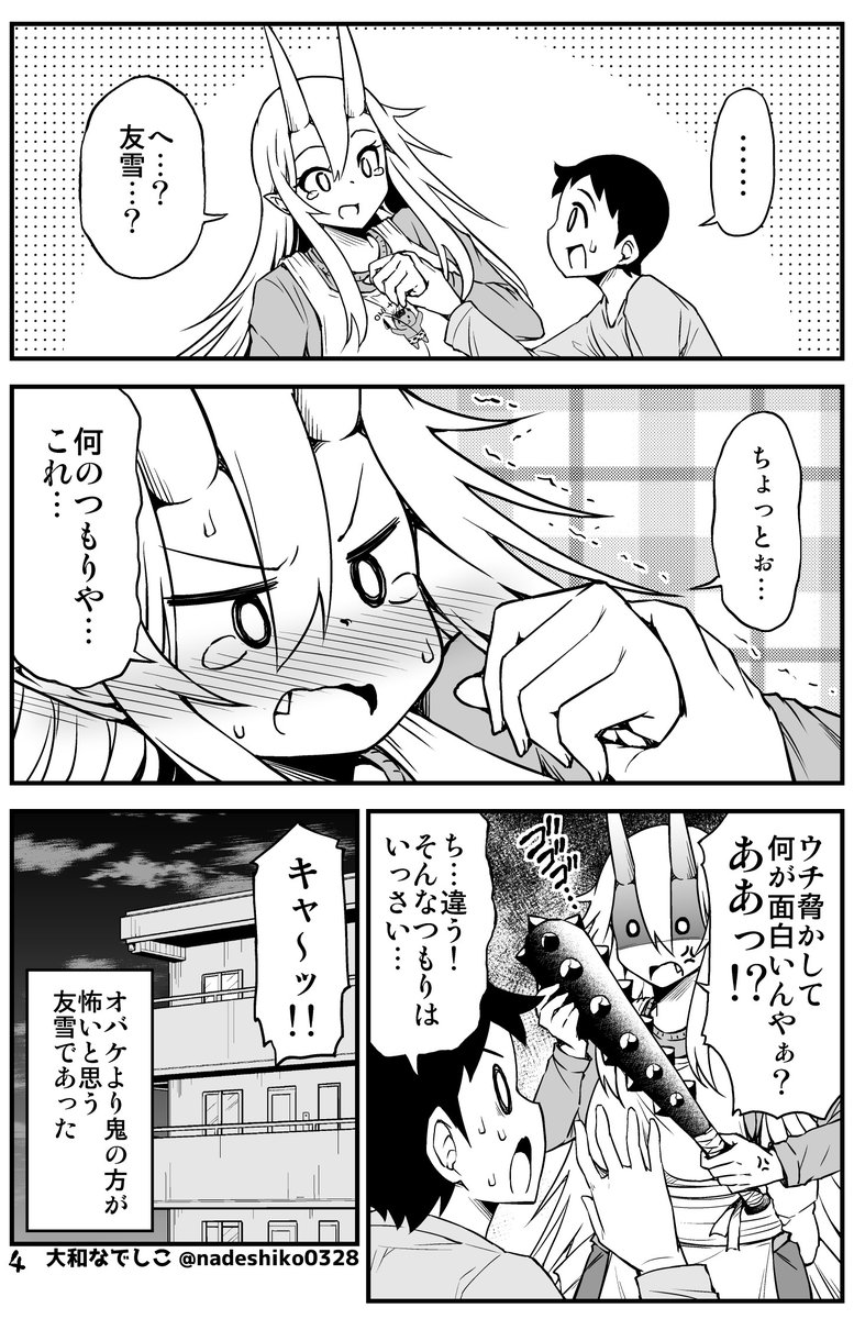 鬼嫁ちゃんは物理攻撃が効かないオバケが苦手 