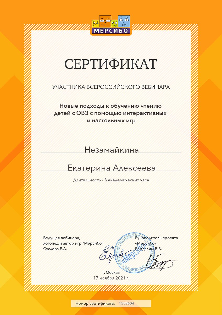 Получила сертификат портала " Мерсибо".