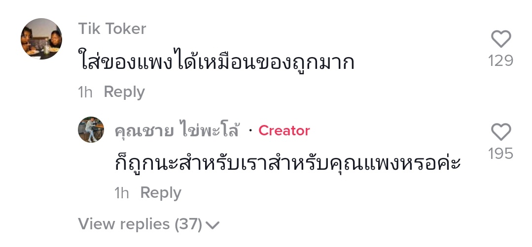 เป็นการตอบคอมเม้นแบบรวยมาก