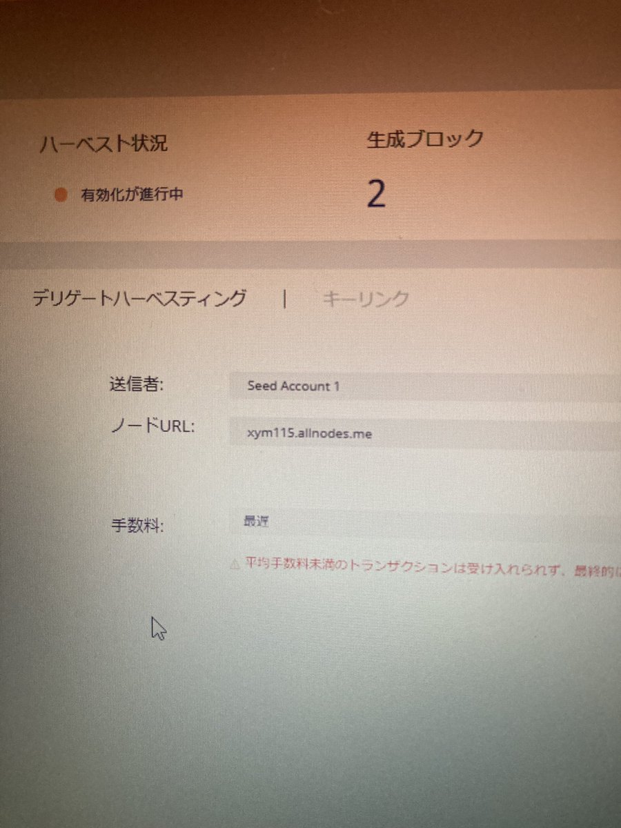 yopi7_fx's tweet photo. @onayam00 お久しぶりです。
久々にsymbolのデスクトップウォレットを開きました。(アップデートしないと開けませんでしたが…)

ハーベストは3月に設定したままの状態ですが、画面の状態で有効化されません…定員オーバーとゆーことでしょうか？？ https://t.co/PSnrqYU6k5