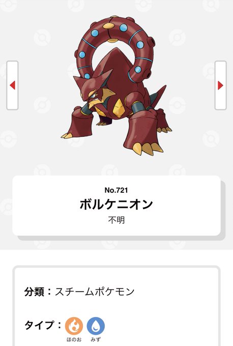 ボルケニオンのtwitterイラスト検索結果