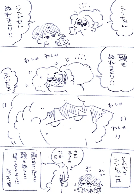 雨の日のシンちゃん😊 