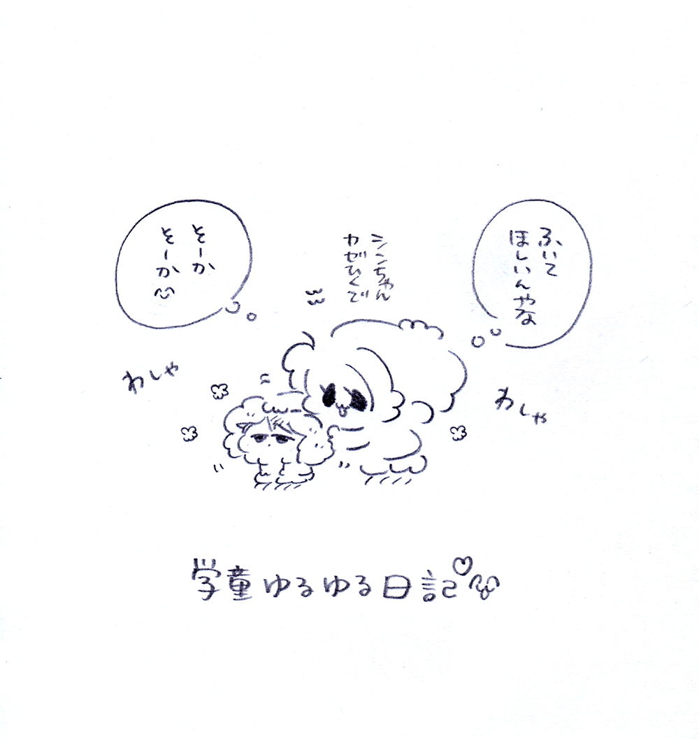 雨の日のシンちゃん😊 
