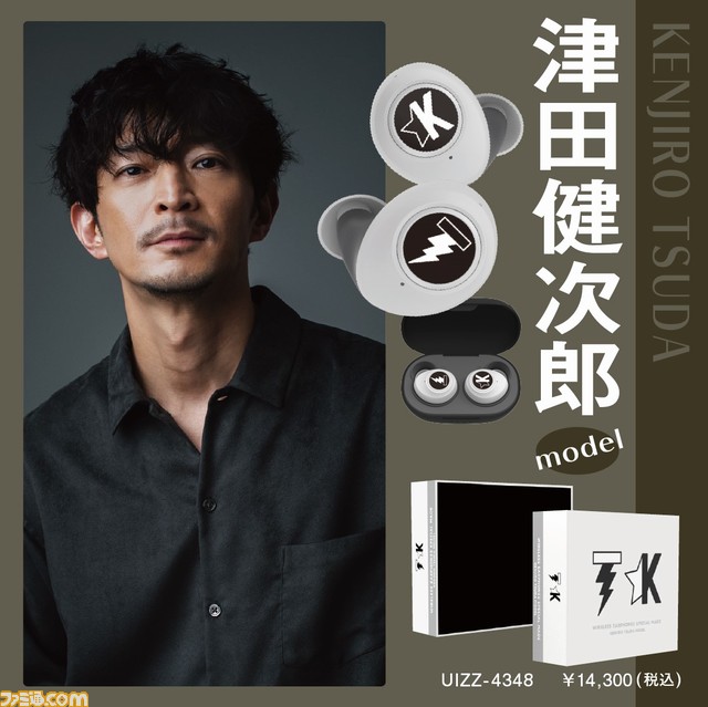 人気声優とコラボしたワイヤレスイヤホンが予約開始。 ・石川界人
