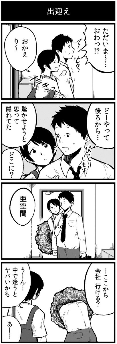 いい夫婦?の4コマです
#いい夫婦の日 