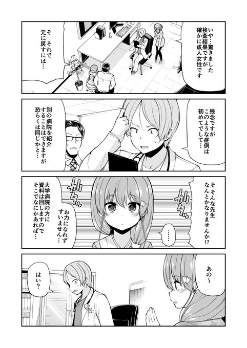 いい夫婦の日とのことで夫婦漫画(4/4) 
