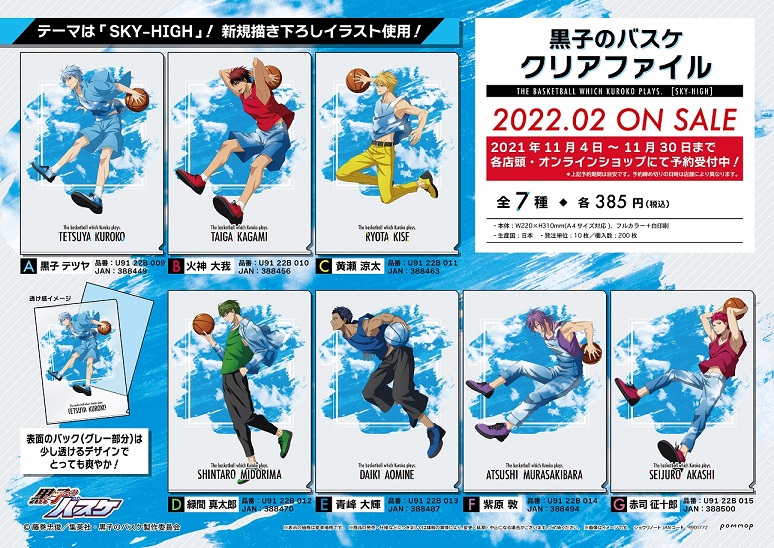 グッズ】2022年2月発売予定 #黒子のバスケ クリアファイル テーマは グッズ】2022年2月発売予定 #黒子のバスケ クリアファイル テーマは
