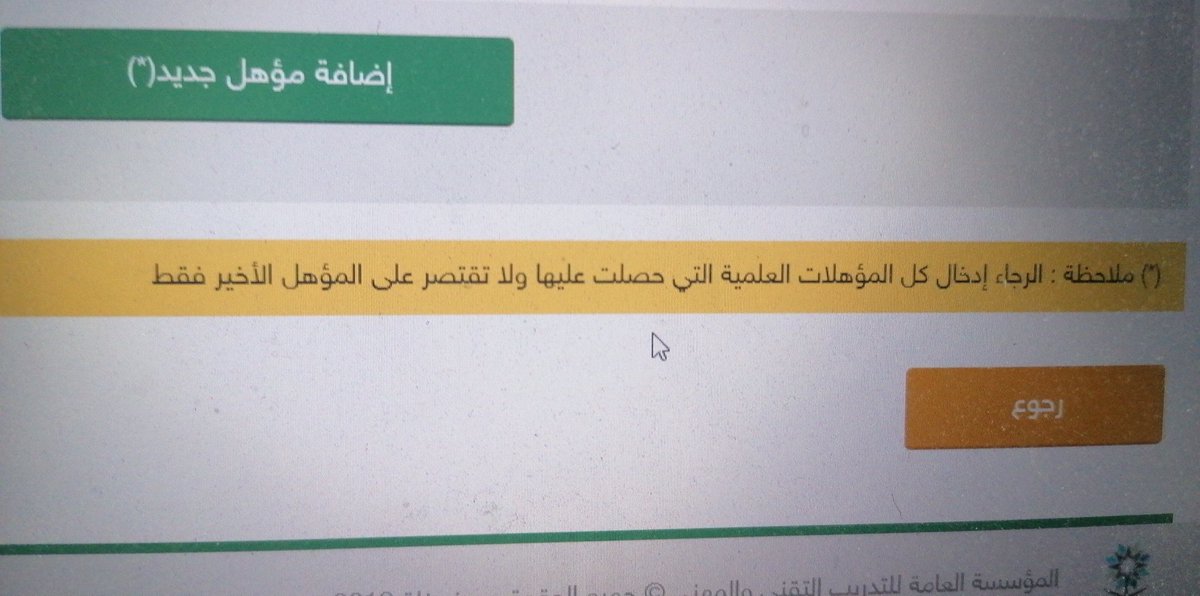 abd__2003's tweet photo. @abr20k كيف يعني! هل اقدر احط بس شهادة الثانوية؟ https://t.co/lkjH3DK1gu