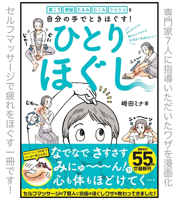📘本日・正式発売日📘
『自分の手でときほぐす!ひとりほぐし』(日経BP)発売しました!
セルフマッサージの本です✋

日経ヘルス連載「体と心をときほぐすマッサージ」を加筆修正しました! オールカラー152ページです✨

何卒よろしくお願いします🙇‍♂️

詳しくは➡️https://t.co/uwhFmSmsuq 