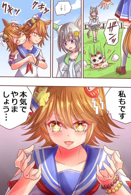 手加減…していた…?

#ウマ娘 #マチカネフクキタル #セイウンスカイ 