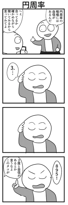 4コマ 