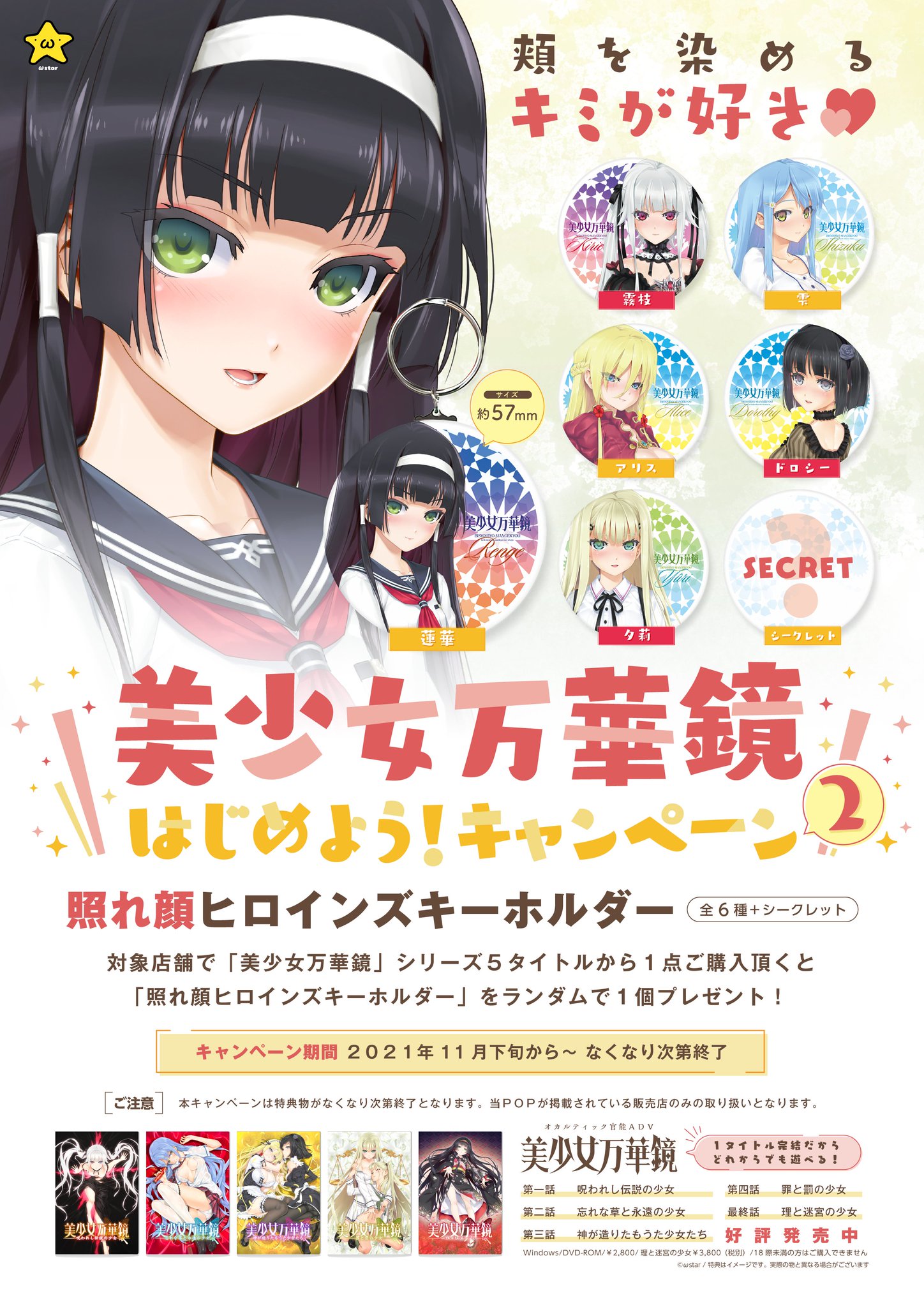 美少女万華鏡 罪と罰の少女 覡夕莉 缶キーホルダー FAVORITE on X: 