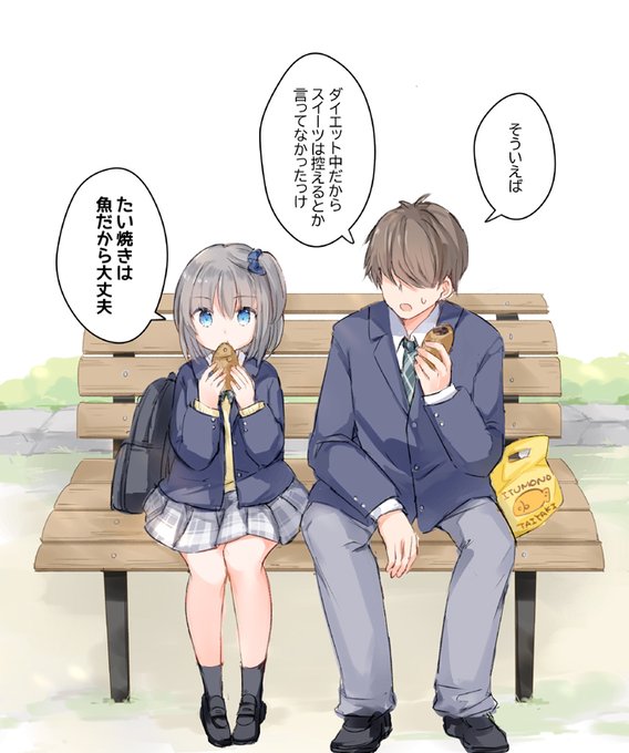 セーフ! 