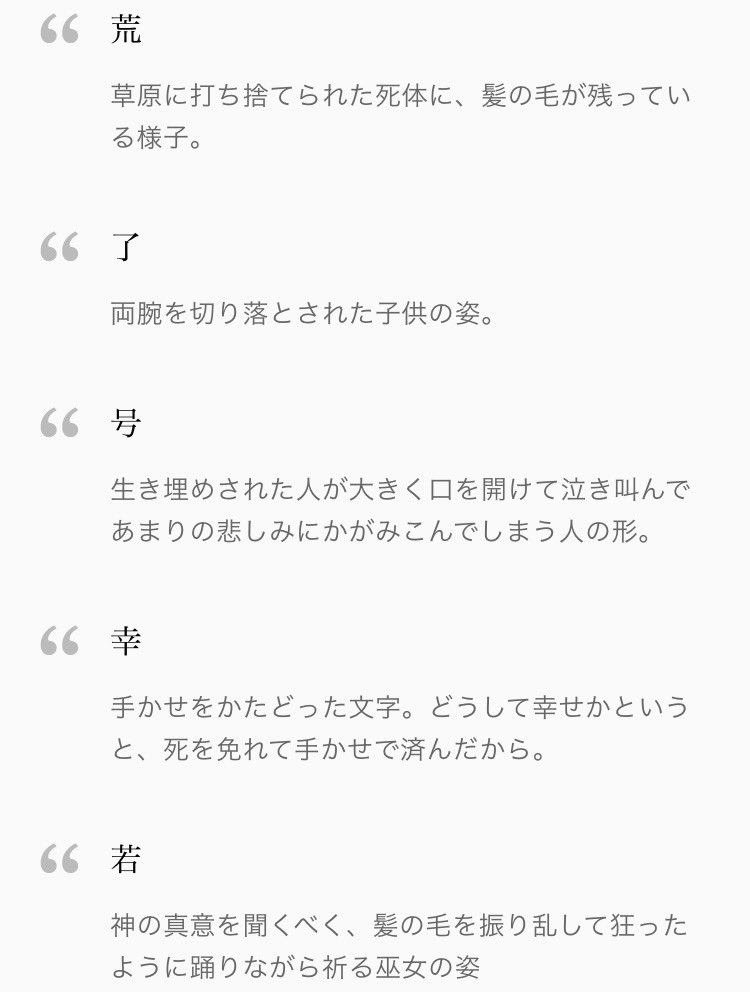 佐久間ちゃん ちなみに ここには載ってないけど 漢字 成り立ち グロい か 漢字 成り立ち 怖い で検索すると 最初に 爽 という字の爽やかなイメージとはかけ離れた恐ろしい成り立ちが出てくる 知ってしまうとロッテの 爽 が二度と食べられ