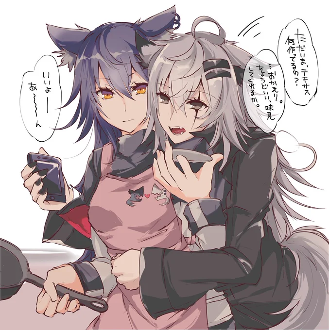 『いい夫婦の日』ということで、新婚なラップランドと新妻テキサス🐺 #アークナイツ #いい夫婦の日 