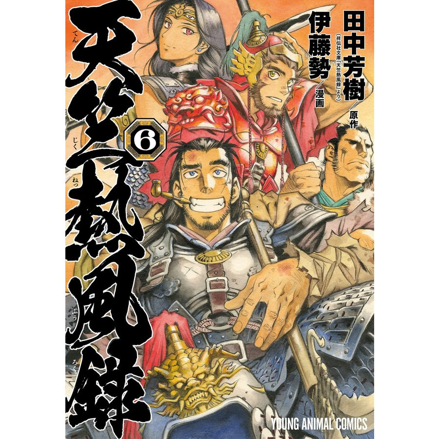 個人的に、ここ五年くらい読んだ漫画の中で一番かっこいいジジィは「天竺熱風録」の尊師だと疑わない私です。
「何者でもエエがな、力なんぞはな、使わんためにあんねんで」 