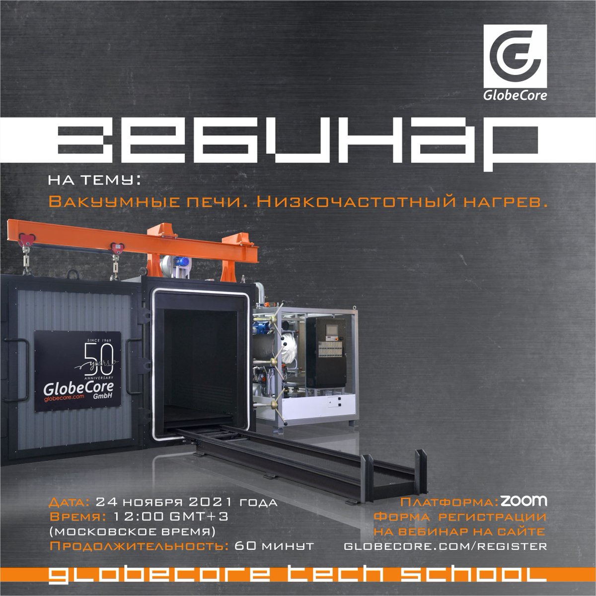 GlobeCore_info's tweet photo. #глоубкор_вебинар

Новый вебинар "Вакуумные печи. Низкочастотный нагрев"

Зарегистрироваться для участия в вебинаре можно по этой ссылке: https://t.co/KCjLekxbO5.

#электроэнергетика #трансформатор #вебинар #сушка_трансформатора #глоубкор https://t.co/GvVLBGskbn