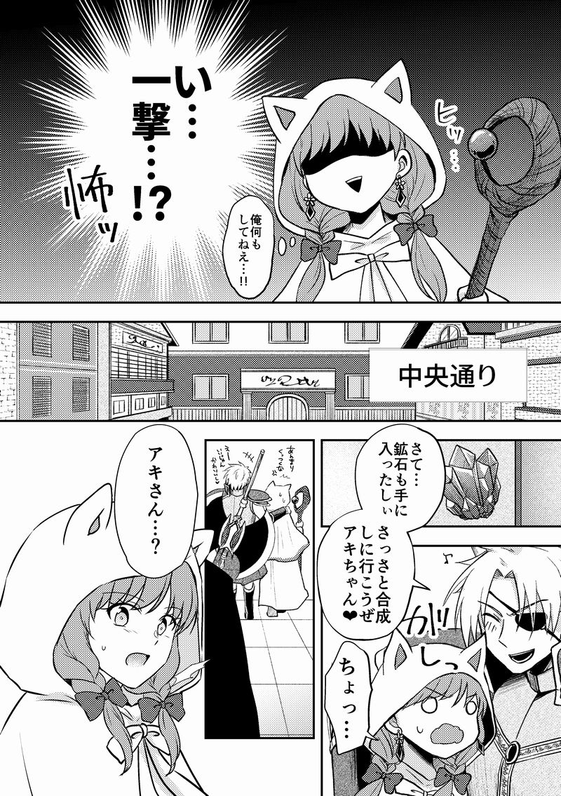 【創作漫画】ネトゲの性別はだいたい見た目で騙される⑧-1修正再掲版 
