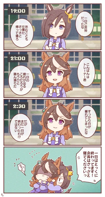 ホームでのお二人の会話の差が気になったので

#ウマ娘 