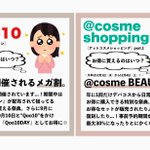 コスメ好きさん必見!コスメ通販サイトのセール時期まとめが参考になる!