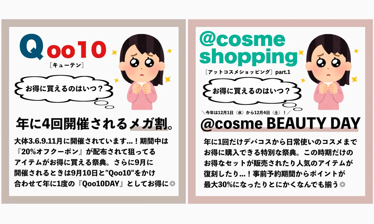 コスメ好きさん必見！コスメ通販サイトのセール時期まとめが参考になる！