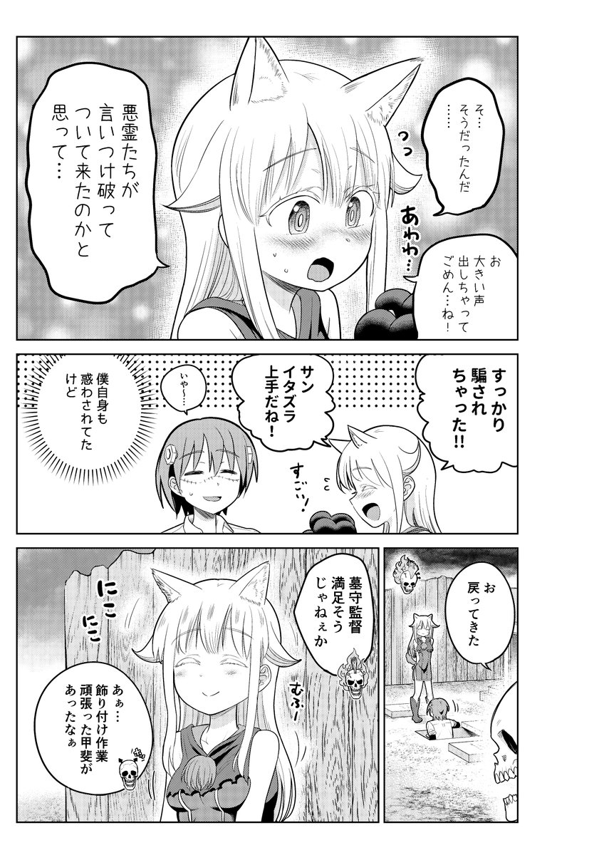 墓守さんとトリックオアトリート(2/2) 