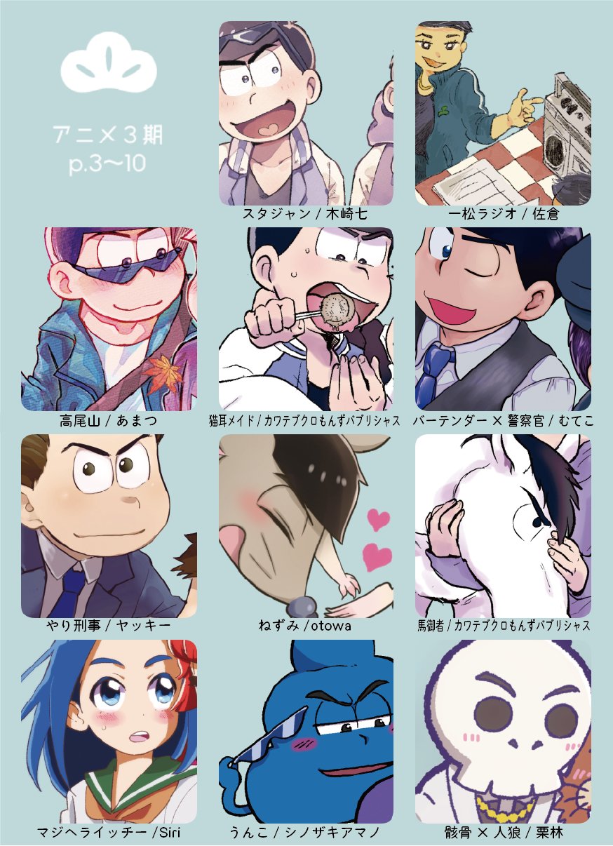 カラ一派生cp図鑑２ アニメ3期 3期に出てきた新衣装 新派生 そしてカラ一名シーンを振り返る章です 現代 職業系 何らかの仕事に就いていたり 現代的な世界観の派生です 異世界 人外系 和 洋ファンタジーの世界観や 神様やケモなど人外系の