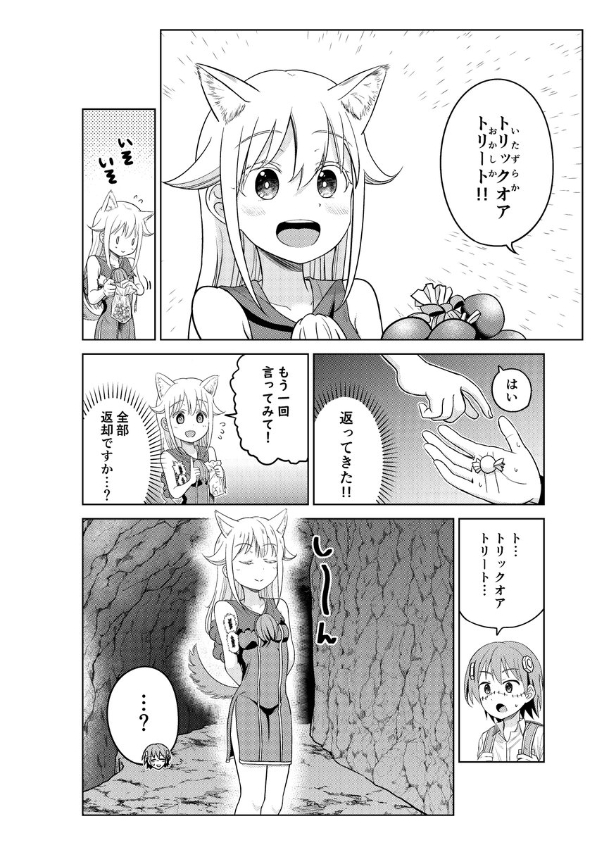 墓守さんとトリックオアトリート(1/2) 