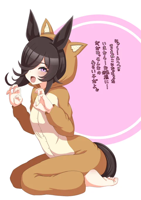 #ウマ娘 
#ライスシャワー
#100人激かわライスシャワー
30人目 ウマ娘「ライスシャワー」
猫の着ぐるみパジャマを着て
「ニャー」ってしてるライスシャワーを描きました!
ライスちゃんは小柄ですからこういう服が
似合ってて可愛すぎてやばいですね
抱きしめてあげたい
というか添い寝してあげたい! 