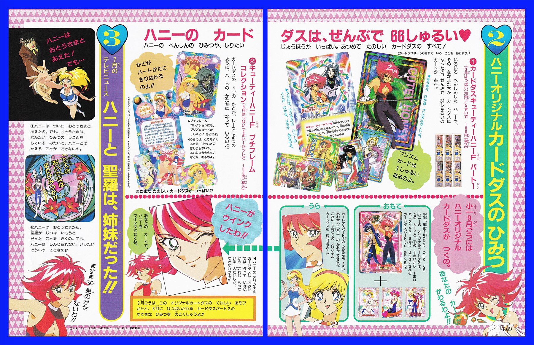 フルコンプ】キューティーハニーF パート1 喜ばしく カードダス フルコンプ】キューティーハニーF パート1 喜ばしく カードダス
