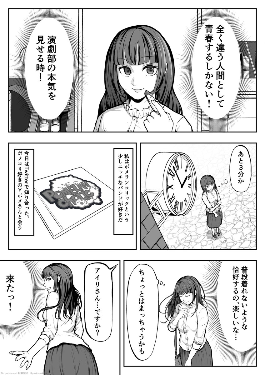 【漫画】髪が伸びるまで1/2 