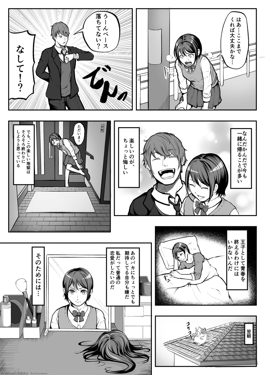 【漫画】髪が伸びるまで1/2 