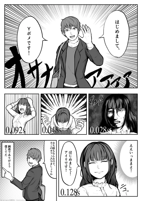 【漫画】髪が伸びるまで2/2 