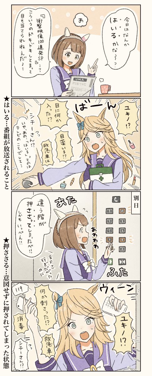 方言と勘違いと友達想い #ウマ娘 