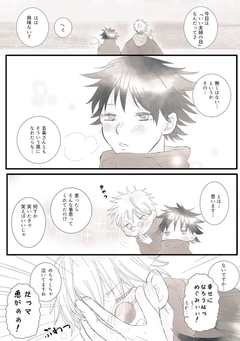 「幸せになろうよ」(五伏)

恵をからかおうとしたけど、堪えられなかった ごじょさん 