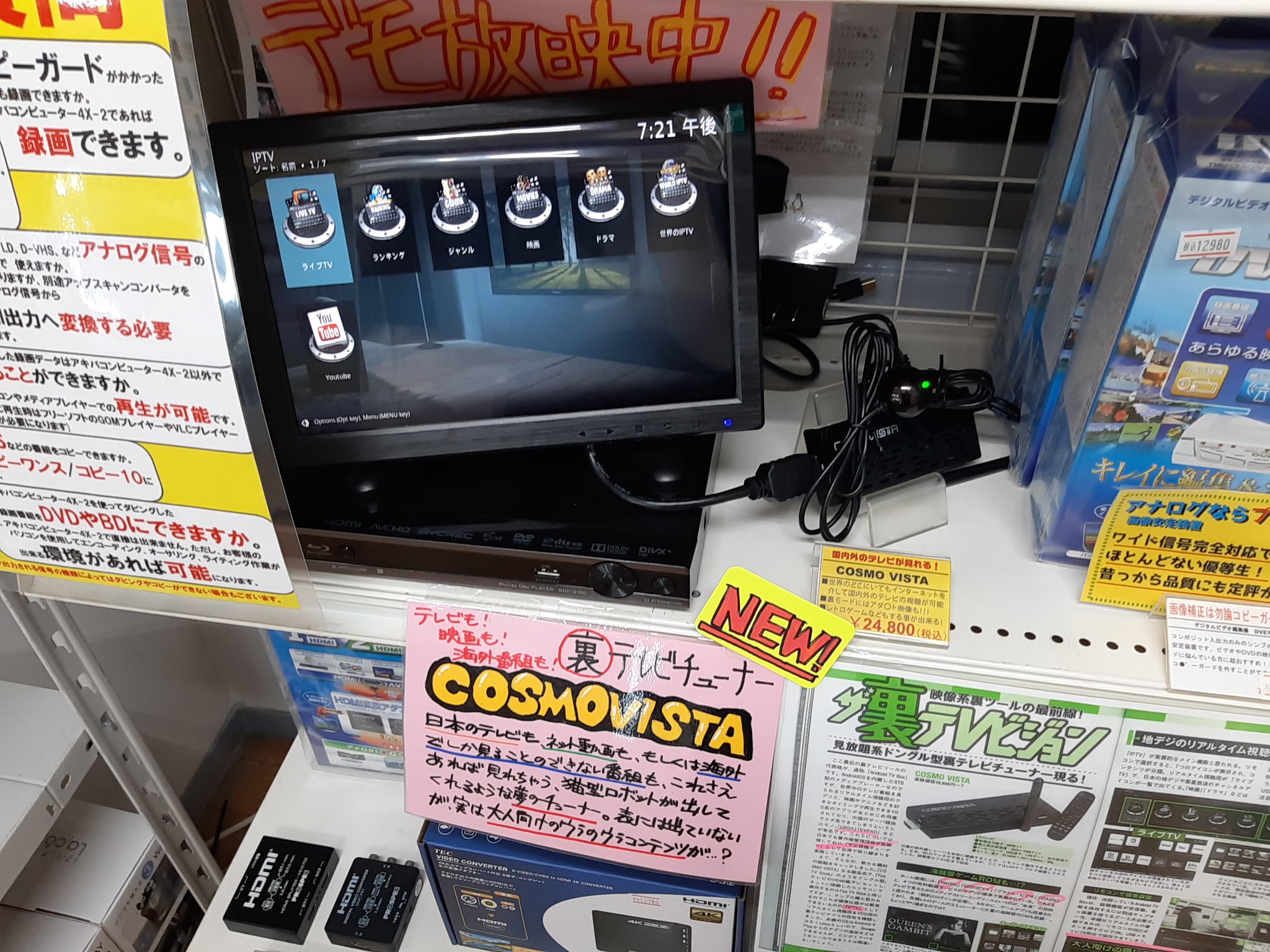 COSMO オファー VISTA 世界どこからでも世界のテレビが視聴可能！