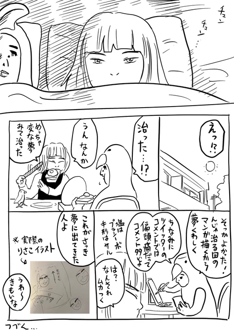 奥さんの頭痛⑲ 