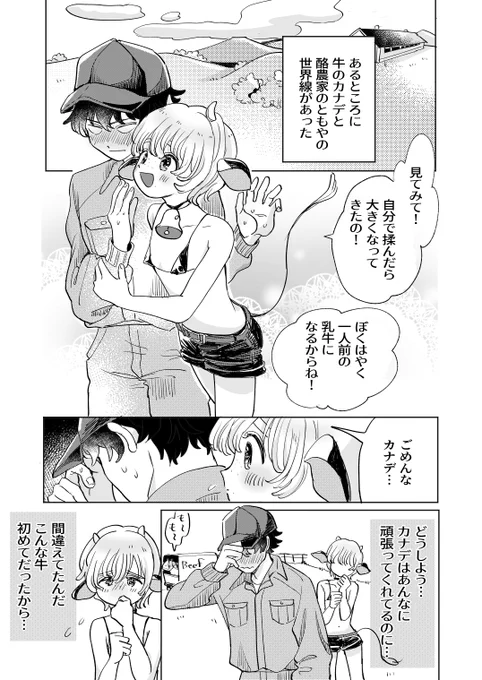 #ともやと奏 #創作BL  
うしパロ
乳がでなくて悩んでるうしかなで♂🥲
これも #いい夫婦の日 ってことで 