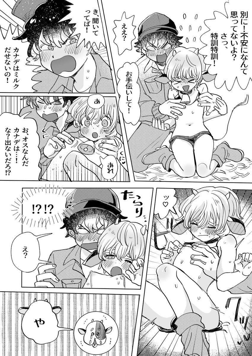 #ともやと奏 #創作BL  
うしパロ
乳がでなくて悩んでるうしかなで♂🥲
これも #いい夫婦の日 ってことで 
