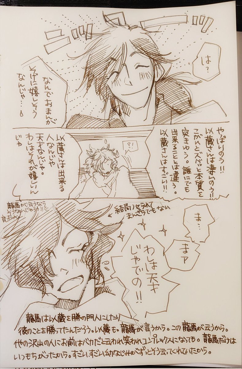 以蔵さんが一番賢かったよ。#裏花火落書 