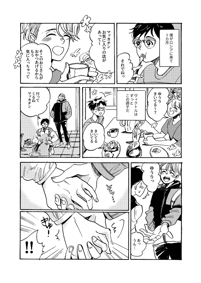 【氷奏24サンプル】
お花畑注意報!/ヴィク勇ヴィク
A5/28p/会場頒布価格:400円
ムラムラしている勇利とフワフワしているヴィクトルのギャグです。※通販お待ちください
サンプル: https://t.co/jrOhcRa1Jg 