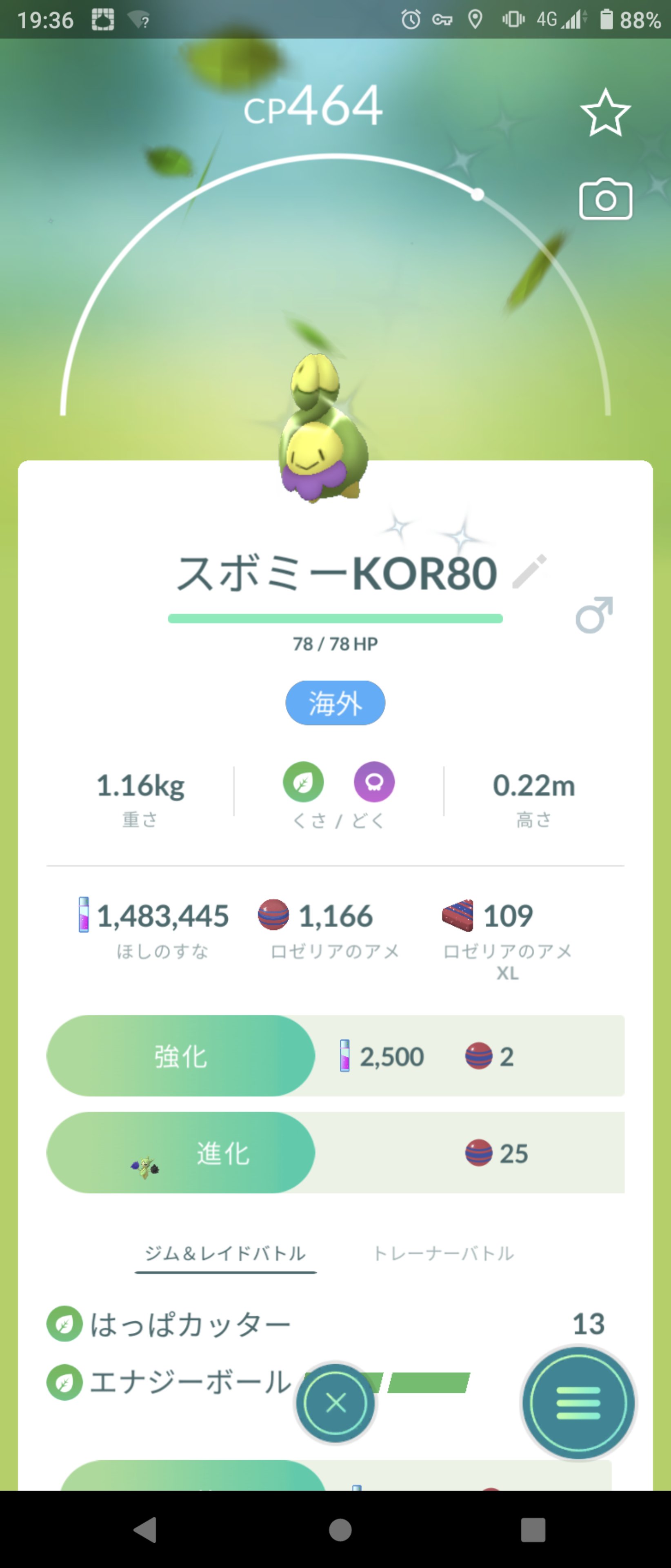 こ た タマゴからスボミー ポケモンgo 色違いコンプ率チェッカー 全558種中375種 コンプ率67 2 T Co Rsriiisgge Gamewith T Co Laglvibnjd Twitter